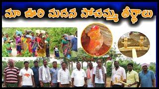 Madhana pochamma teerthalu Vlog/Gurrevula Pochamma /Jstarjc vlogs/village vlogs