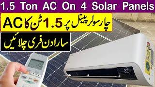 How to run 1.5 Ton AC on Small Solar System | 2.5 Kw Solar System Price in Pakistan