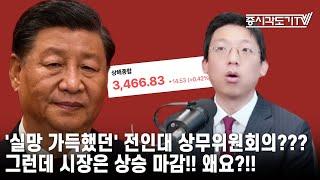 [중국 주식시황]'실망 가득했던' 전인대 상무위원회 회의??? 그런데 시장은 상승 마감!! 왜요?!!!