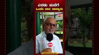 Ogatugalu : ಎರಡು ಮನೆಗೆ ಒಂದೇ ದಾರಿ ನಾನ್ಯಾರು..? Freedom TV Kannada