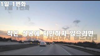 하루 30초 마음 돌아보기 #4 (one step a day) 손웅정 감독의 마음에 새길 명언