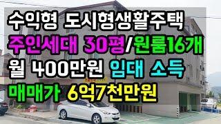 예산군 덕산면 내포/덕산온천인근 원룸 월 400만 월세 6억7천만원 도시형생활주택 충남예산부동산매물 예산부동산 부동산필