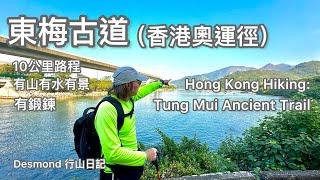 Hong Kong Hiking: 2024-12-14 Tung Mui Ancient Trail, 10km hike good training and nice view.