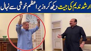 Viral Moment of PM Shehbaz Sharif's Reaction on Arshad Nadeem's Victory | Dawn News