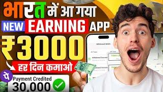 भारतीय application ne मचा दी धूम  online paise kaise kamaye mobile  earn money online