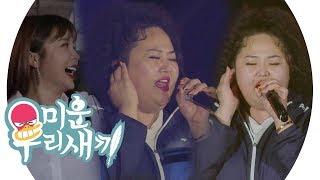 ‘홍선영’이 부르는 빅마마의 ‘체념’ @미운 우리 새끼 141회 20190602