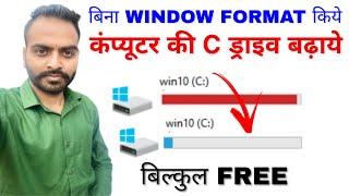 How to Increase Drive Partition without Format window | Merge Partition | Increase Partition Size