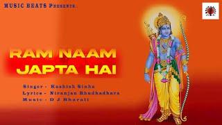 Ram Naam Japta Hai  || Ram Bhajan || Kashish Sinha || Niranjan Bhudhadhara || Music beats officiel