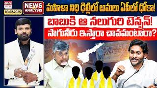 Tension in CM Chandrababu Over MLC Candidates | AP News Analysis | Andhra Pradesh | EHA TV