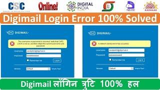 digimail ka password bhul jane par kya kare |digimail password incorrect | digimail forget password