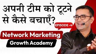 How to Retain Team in Network Marketing |अपनी Team को Active कैसे करे | DEEPAK BAJAJ