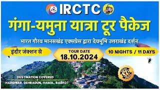 IRCTC Tour Packages | IRCTC GANGA - YAMUNA YATRA BY BHARAT GAURAV MANASKHAND EXPRESS | CheckInNews