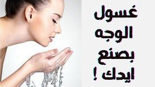 طريقة عمل #غسول_للبشرة الجافة و الحساسة|وصفات ليال #facewash