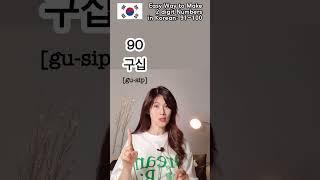 Korean numbers 91~100 #koreannumbers