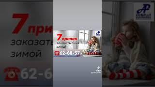 Окна Астаны Адам-Пласт
