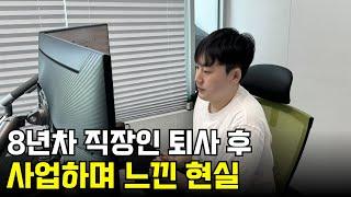 대기업 퇴사 후 아직 부모님께 말씀드리지 못한 이유 [1편]