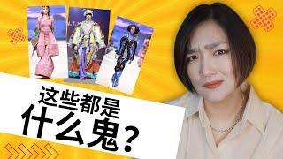 小心！妖魔鬼怪出沒！台北時裝周奇葩秀場大賞！【審美吐槽】