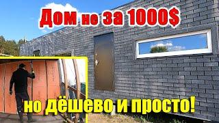 Построил ДОМ на 90% ИЗ ПЕНОПЛЭКС!