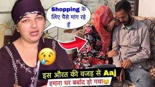 इस औरत की वजह से Aaj हमारा घर बर्बाद हो गया| Shopping के पैसे मांग रही है| Priya Lifestyle Vlogs