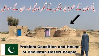 Problem’s and Condition’s of Pakistan Desert Peoples Cholistan Desert || #cholistandesert#piyarooram