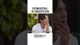 와 이건 진짜 먹어보고 싶다 ㄷㄷ;; #인천 #인천여행 #인천맛집 | 트립인코리아5 인천 편