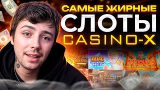  ИГРАЙ НА КАЗИНО ИКС! ТУТ САМЫЕ ЖИРНЫЕ СЛОТЫ! | Обзор Casino X | Фриспины