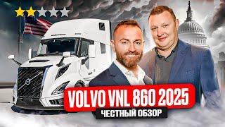 Не переплачивай за новый Volvo VNL 860. Старый лучше. Минусы трака