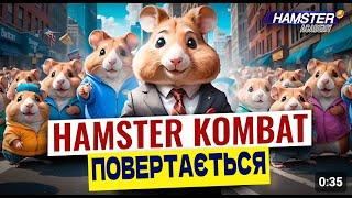 Hamster Kombat: Новий початок ️ Тизер