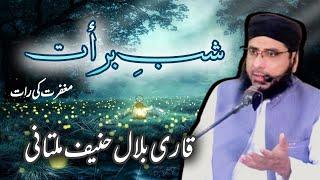 Shab e Baraat  |  Maghfirat ki Raat  | Qari Bilal Hanif Multani | Qari Muhammad Hanif Multani RA