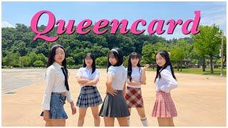 [#충주댄스학원 ] (여자)아이들((G)I-DLE) - '퀸카(Queencard)' | 커버댄스(Dance Cover)