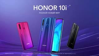 Honor 10i trailer miexpert