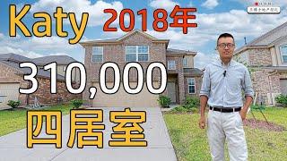 【005】交通便利， Katy Single House，4室2.5卫，独栋住宅 | 休斯顿 Single House, 亚洲城