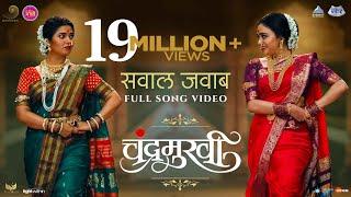 Sawal Jawab Song | Chandramukhi | Marathi Song 2022 | Ajay - Atul | Amruta Khanvilkar, Prajakta Mali