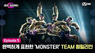 [EN/JP] [스걸파2/5회] 역대급 무대! 'MONSTER'를 완벽하게 표현해낸 TEAM 원밀리언 @걸그룹 안무 창작 미션 #스트릿댄스걸스파이터2 | Mnet 231219 방송