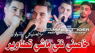 Cheb Amine Tigre 2024 Makhasnich Les Souvenir خاصني نتي ماشي تصاوير •Feat Nadir Pitcha|Live Solazur