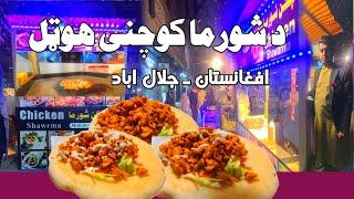 شورما په جلال اباد کې کوچنی هوټل یې؛