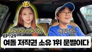 은근(?) 송은이, 김숙과인 문별이랑 한 차로 가  ｜EP.29