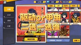 一拳超人最强之男:驱动还是甲虫!你们会怎么选?