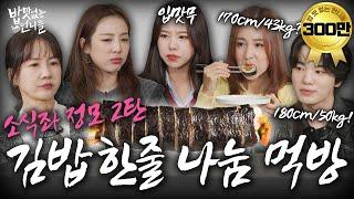 [SUB] Born-to-be small eater's who can't finish the tteokbokki set l  Unnies without Appetite EP.20