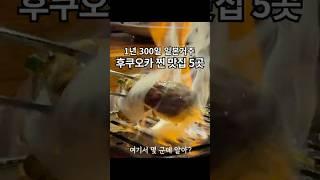 후쿠오카 탑티어 맛집 총정리 l 몇군데 아세요?  #일본여행 #후쿠오카맛집 #후쿠오카여행