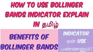 How To Use Bollinger Bands Indicator in Tamil | Bollinger Bands Indicator | Indicator