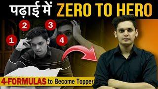 4 Formula to Become Topper| पढाई मे Zero to Hero| Prashant Kirad|