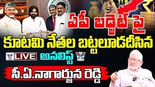 LIVE:ఏపీ బడ్జెట్ పై  కూటమి నేతల బట్టలూడదీసిన Anaylst CA Nagarjuna Reddy | AP Budget 24-25 |YS Jagan