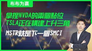 【布布为赢】美股开启Santa Rally行情，应该满仓+杠杆，MSTR就是下一个SMCI