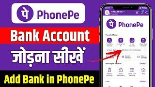 PhonePe me Bank Account Kaise Add Kare | How to Add Bank Account in PhonePe 2024 | PhonePe