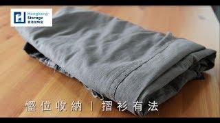 An Easy Way to Fold Trousers