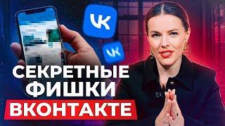 СЕКРЕТНЫЕ фишки в ВК для СММЩИКОВ! / Как ГРАМОТНО настроить РЕКЛАМУ во Вконтакте?