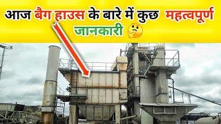 बैग हाउस में क्या-क्या लगता है। || Hot mix plant || bag house filter @hmplant425