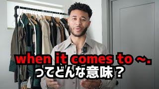 【英語リスニング】lookbook動画で楽しく学ぶ、ネイティブの英語表現！#6