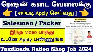 how to apply ration shop job in tamil 2024 | tn ration shop job apply online | jobs for you tamizha